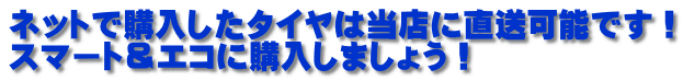 タイヤ交換　持ち込み　群馬　渋川　前橋　高崎　